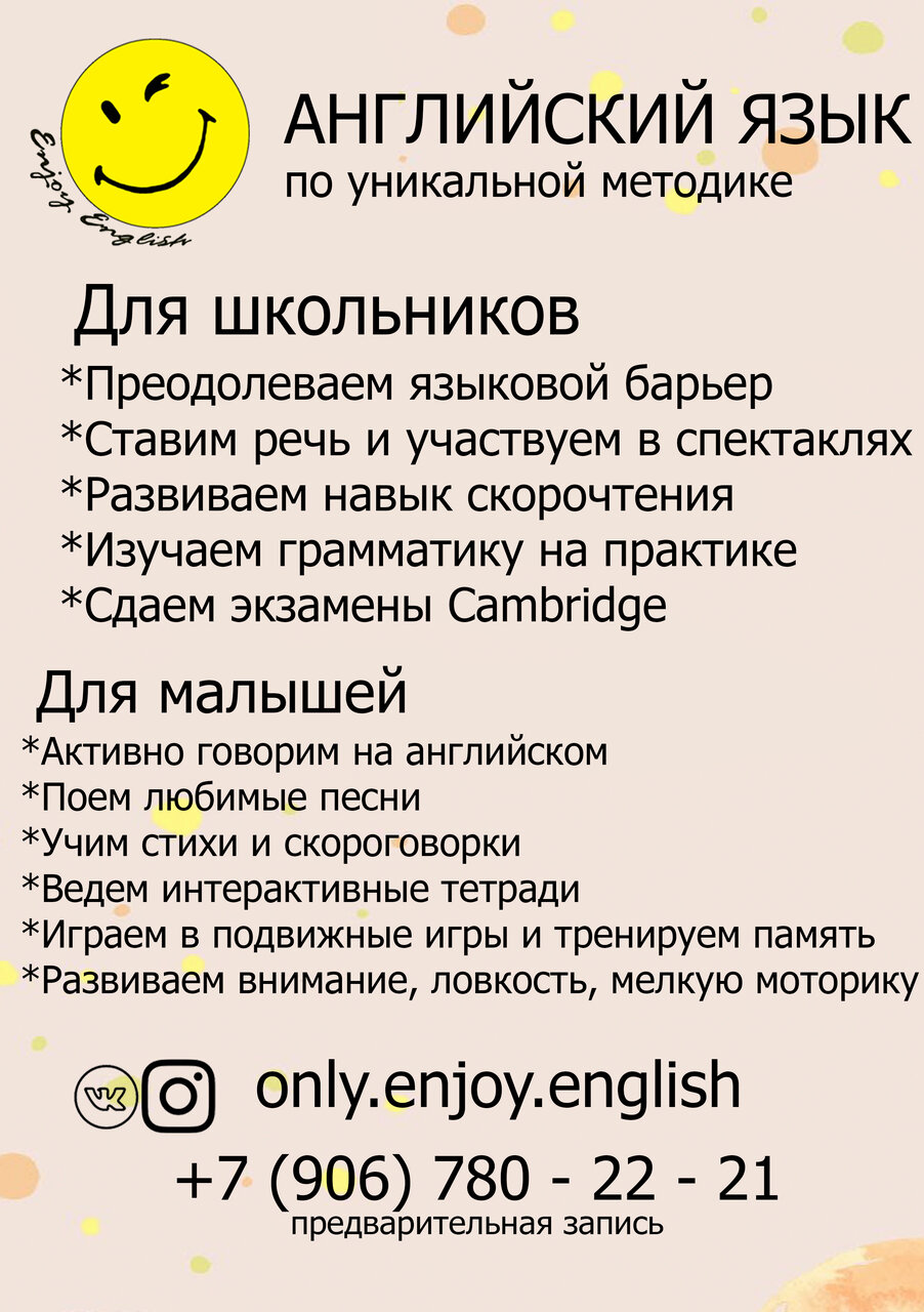 MAMADO - Enjoy English (Курсы иностранных языков)