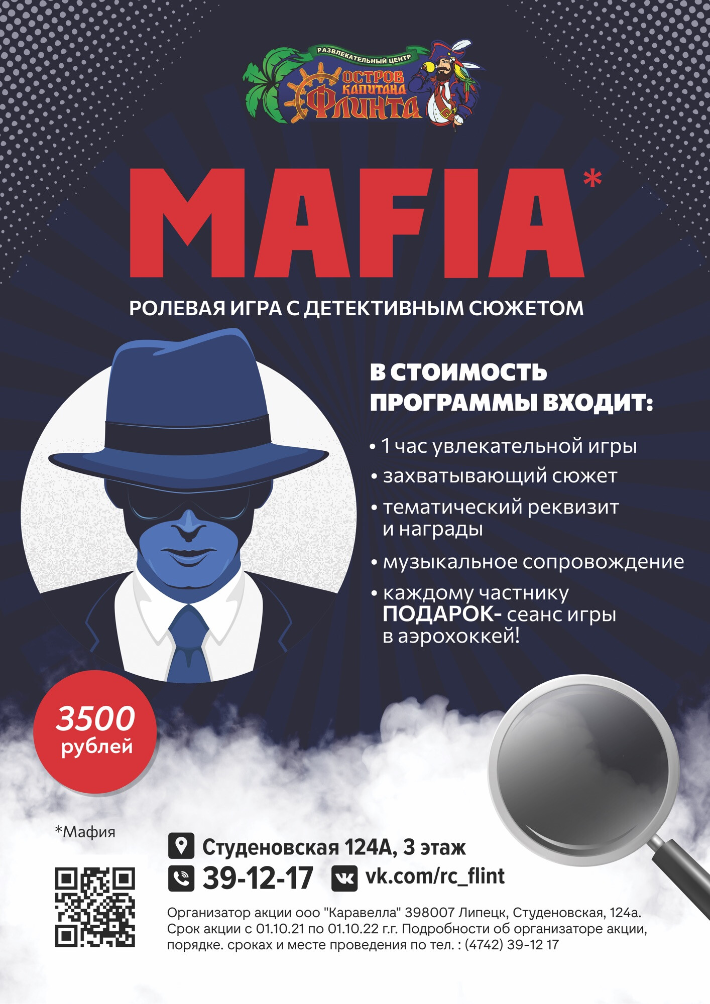 MAMADO - РЦ «Остров капитана Флинта»